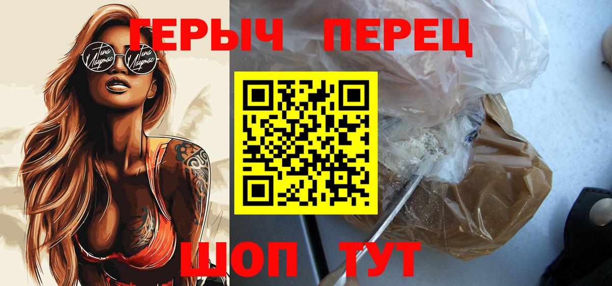 Героин хмурый  Вход с VPN  Верхний Уфалей 