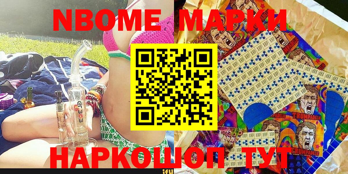Наркотические марки 1500мкг Верхний Уфалей
